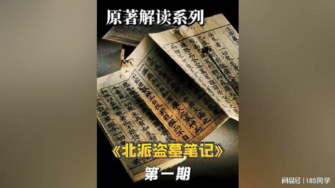 北派盜墓筆記最新章，探索未知之旅，學(xué)習(xí)變化，自信成就
