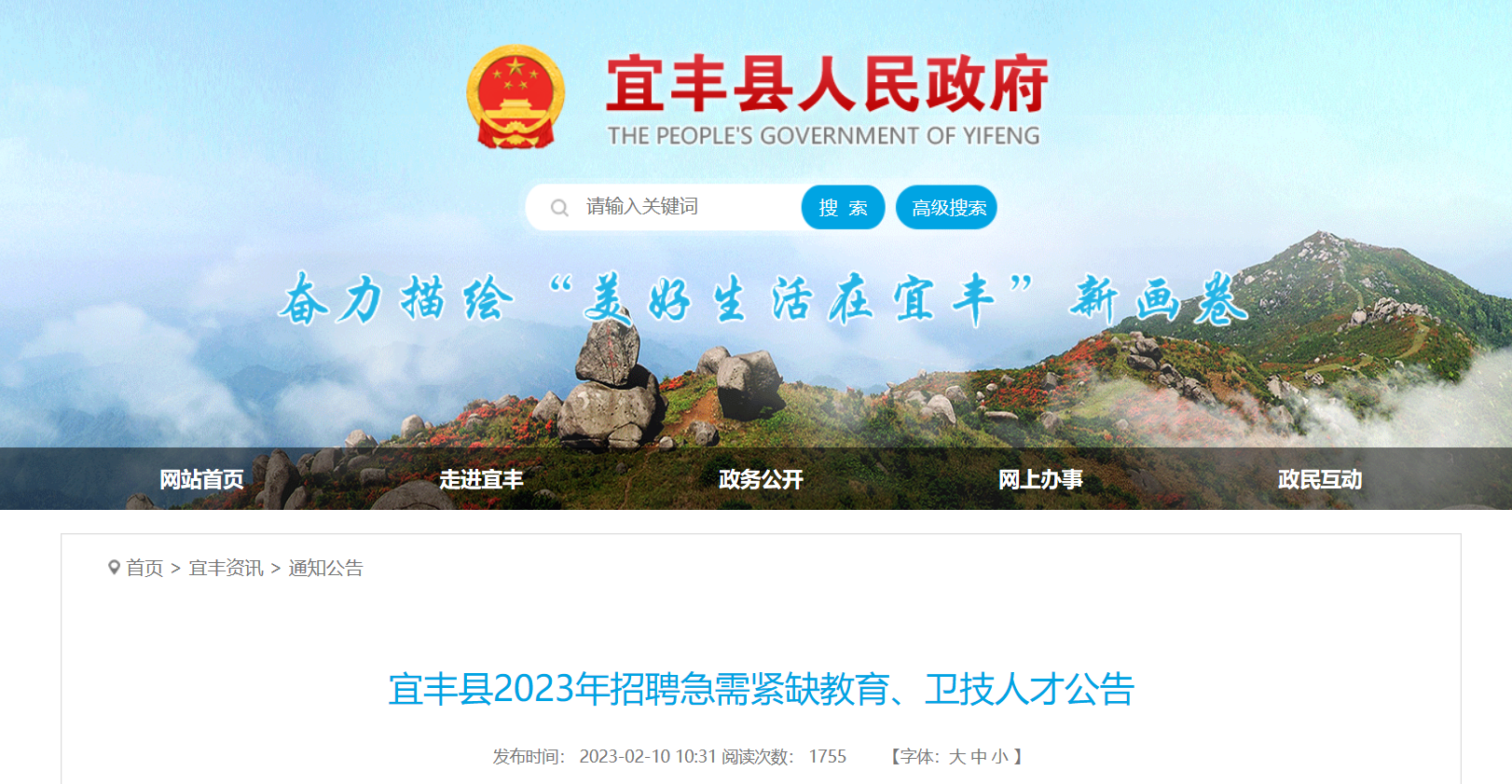屹豐最新招聘啟事公告