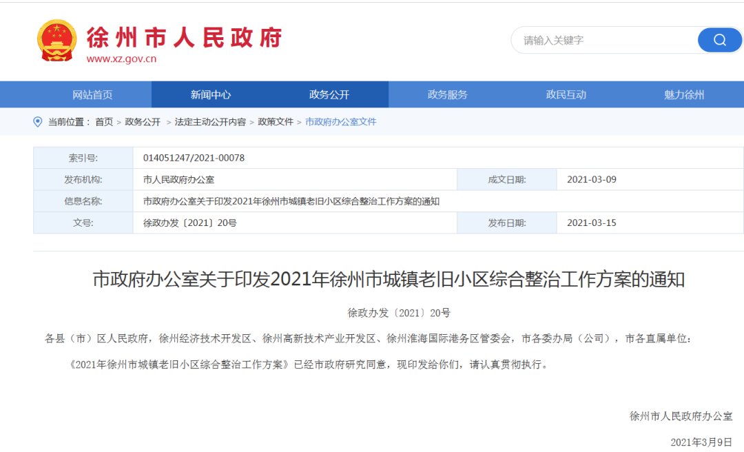 徐州最新文件概述與要點解析
