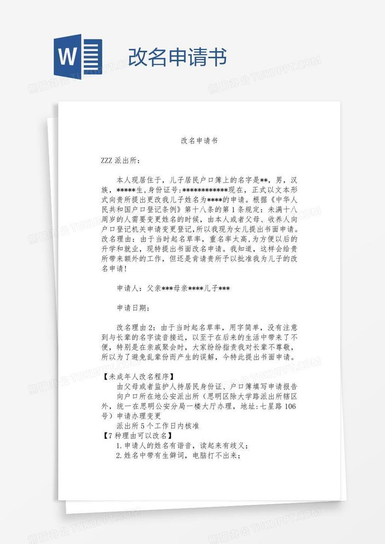 更名申請書最新詳解，指南與案例解析