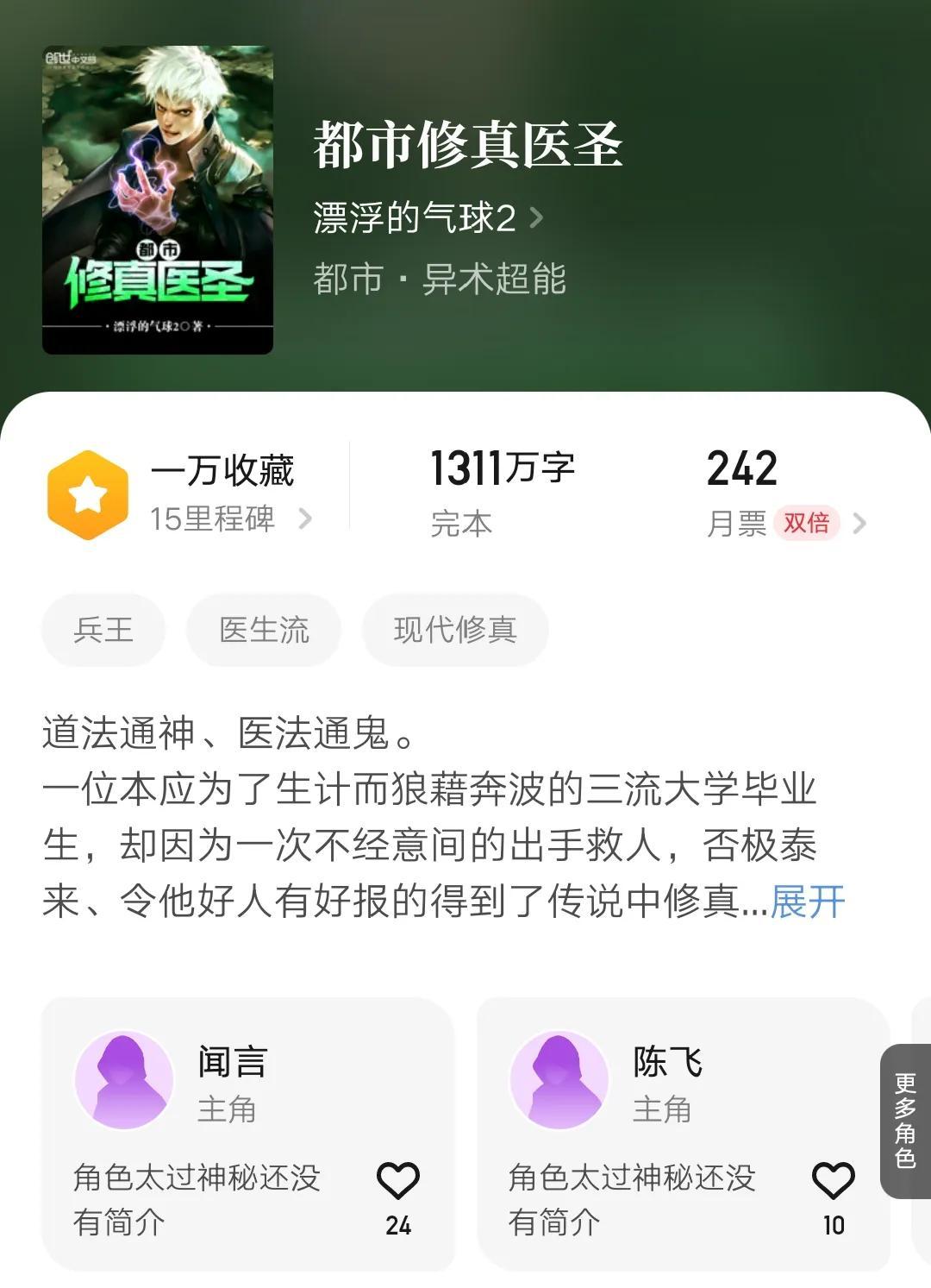 都市超級醫(yī)圣，醫(yī)術(shù)巔峰與智慧對決的最新篇章