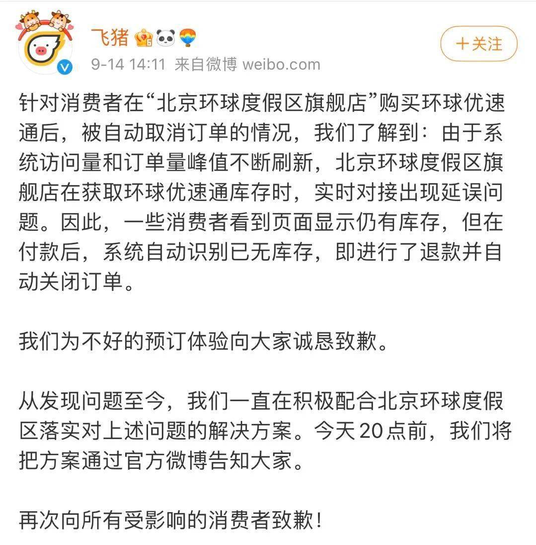 飛豬重塑旅游生態(tài)，致力于為用戶創(chuàng)造更多價值，最新聲明揭秘！