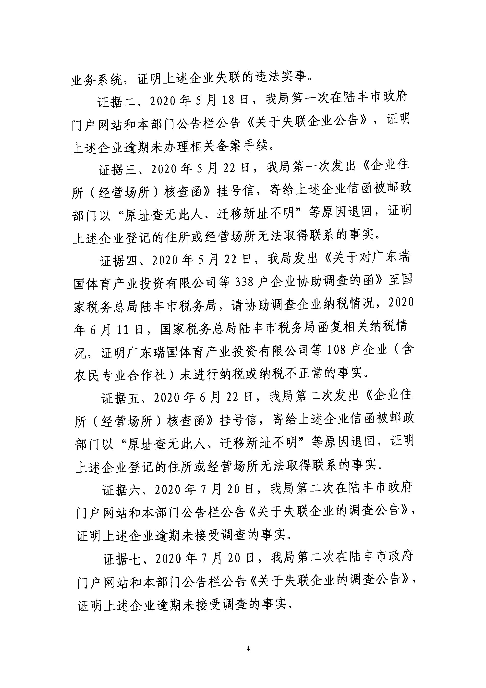 陸豐最新官方通告發(fā)布?