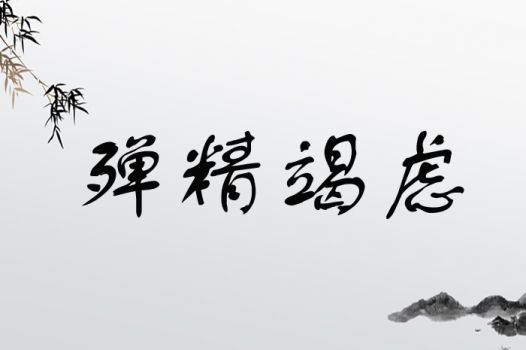精字網(wǎng)最新旅行篇章，探索自然美景，尋覓內(nèi)心平靜之旅