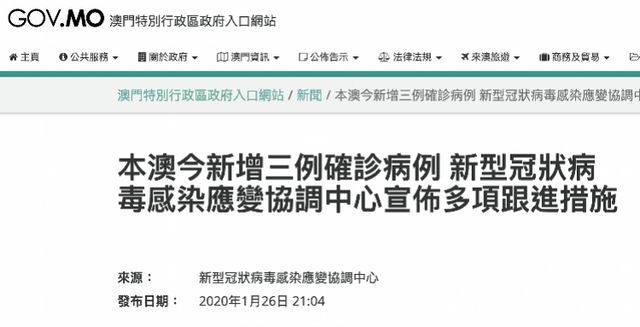 澳門病毒最新情況更新及概述