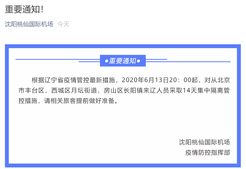 遼寧疫情最新動態(tài)，隔離措施分析與觀點(diǎn)闡述