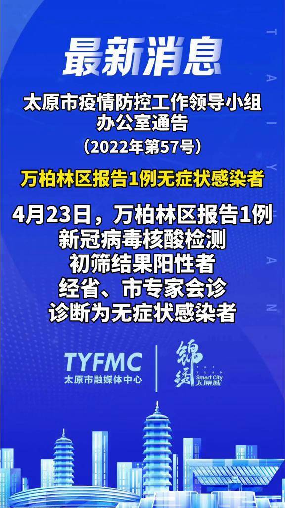 山西太原疫情最新動態(tài)及論述