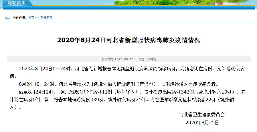 河北最新疫情通報及詳細(xì)步驟指南