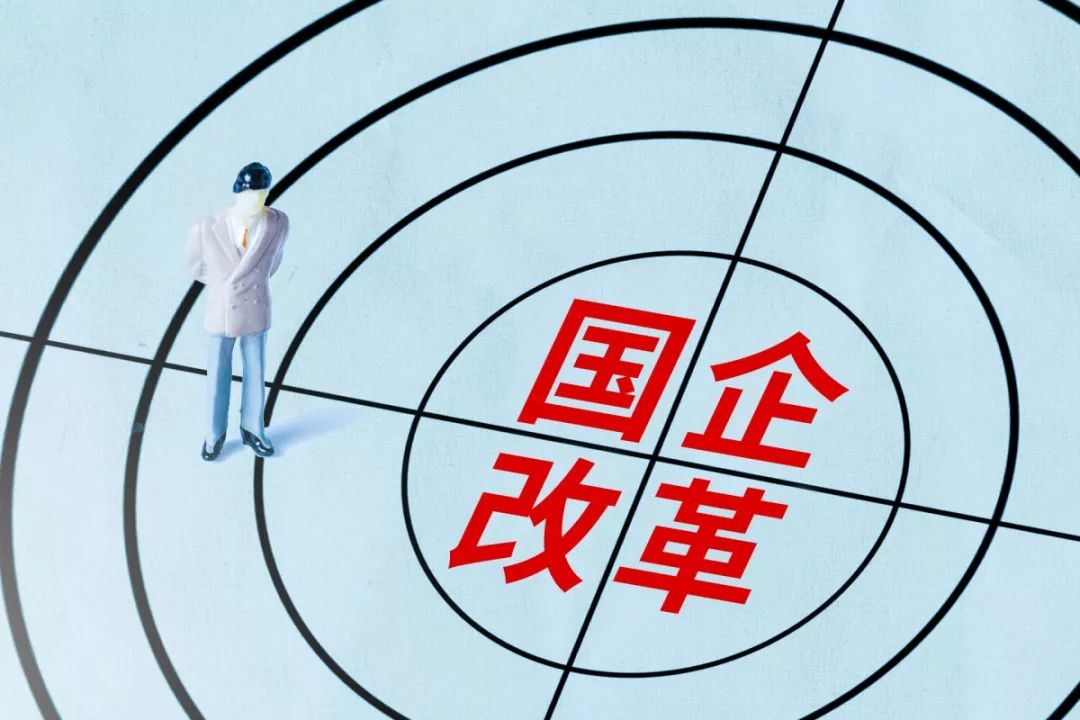 國企改革掀起新一輪發(fā)展浪潮，開啟新時代改革篇章