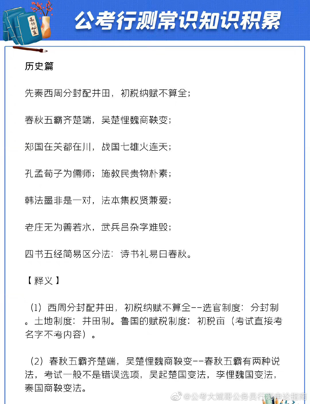 行測(cè)常識(shí)最新匯總總結(jié)