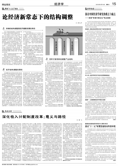 最新經(jīng)濟(jì)論述綜述