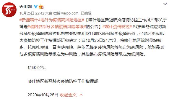 喀什最新疫情官方公告發(fā)布??