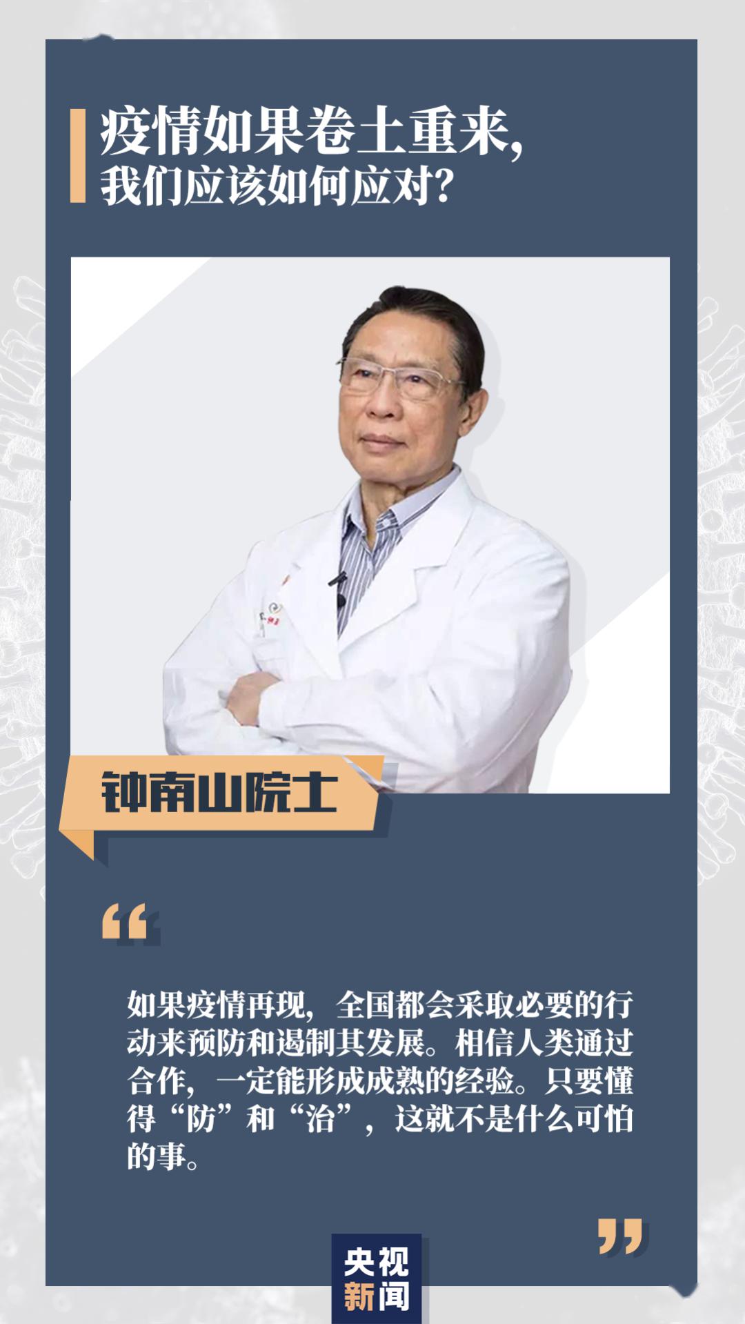 鐘南山最新疫情提醒，個(gè)人防護(hù)措施與保護(hù)他人之道