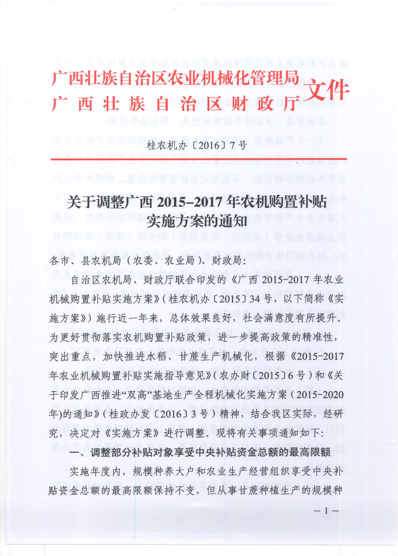 廣西農(nóng)機(jī)購置補(bǔ)貼最新動(dòng)態(tài)，開啟農(nóng)業(yè)新時(shí)代，夢(mèng)想與農(nóng)機(jī)交匯點(diǎn)