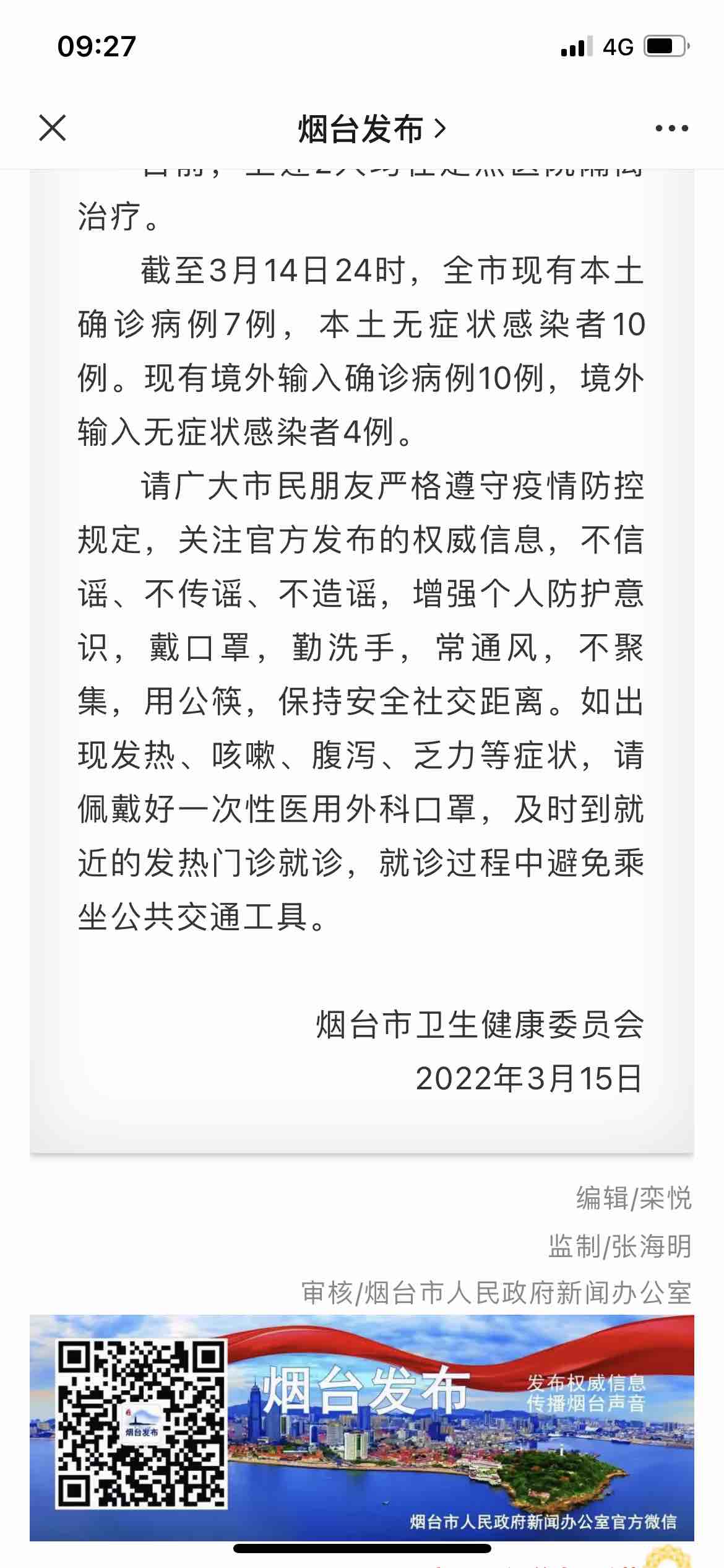 山東煙臺疫情名單背后的故事，小巷獨(dú)特風(fēng)味與抗疫一線紀(jì)實(shí)