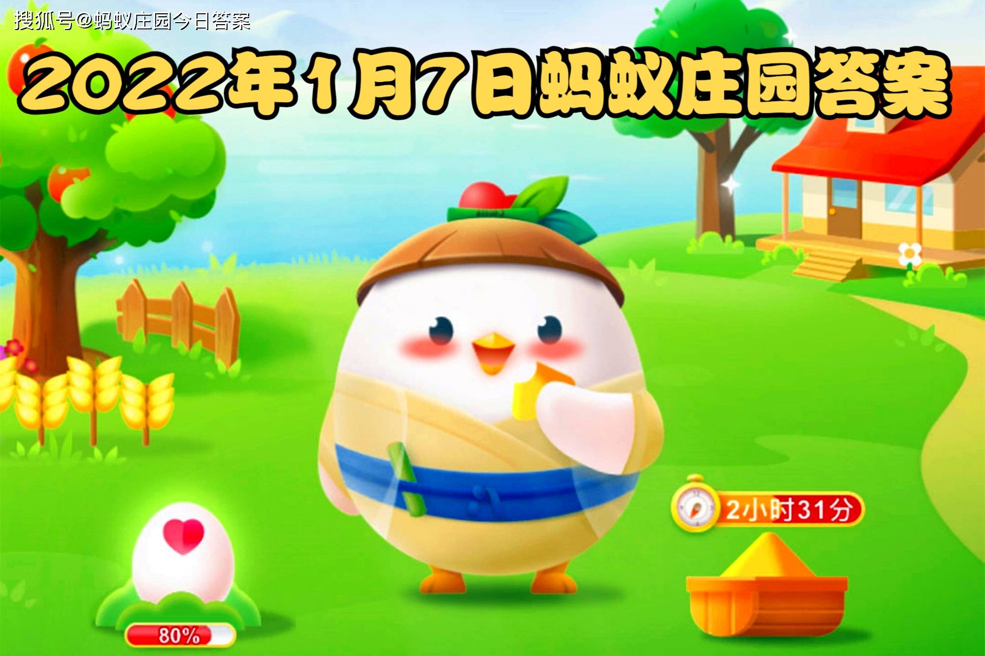 莊園小雞最新答案今日揭秘