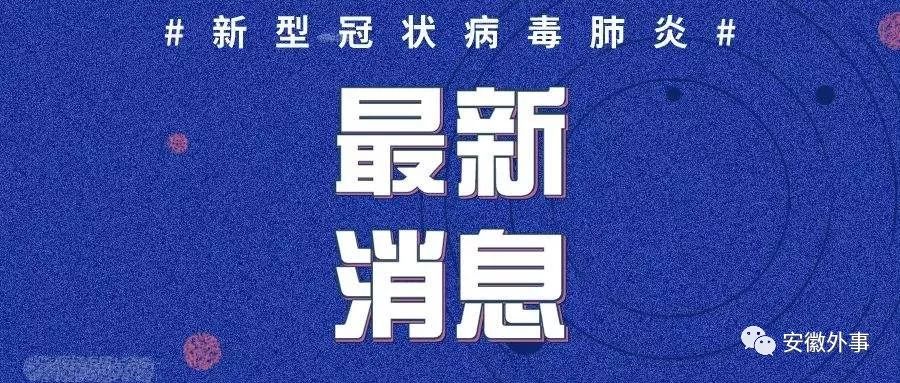 新型肺炎最新通報(bào)與小巷深處的獨(dú)特風(fēng)味
