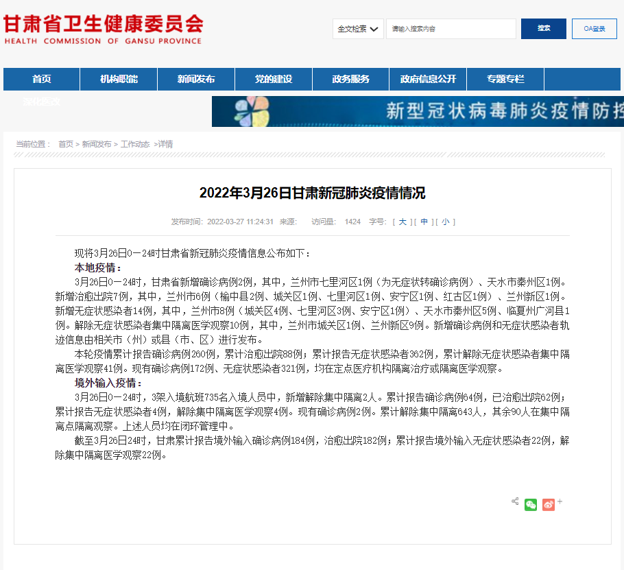 甘肅地區(qū)肺炎疫情最新動(dòng)態(tài)更新