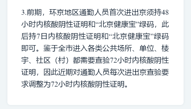 最新疫情進(jìn)出京政策詳解及觀點論述