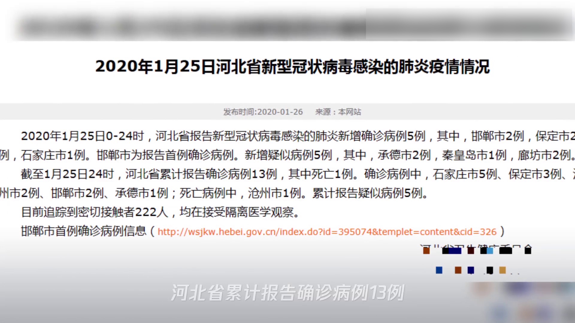 河北今日疫情最新通報及最新動態(tài)分析?