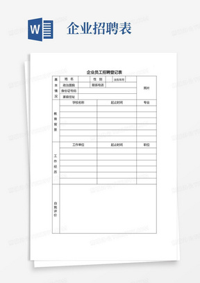最新員工招聘表，自然美景探索之旅的啟程邀請
