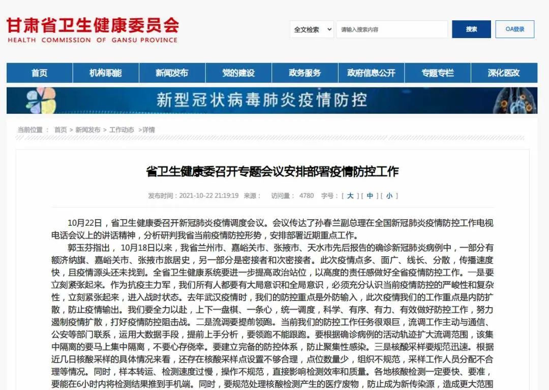 生態(tài)城疫情最新通報及其觀點論述摘要