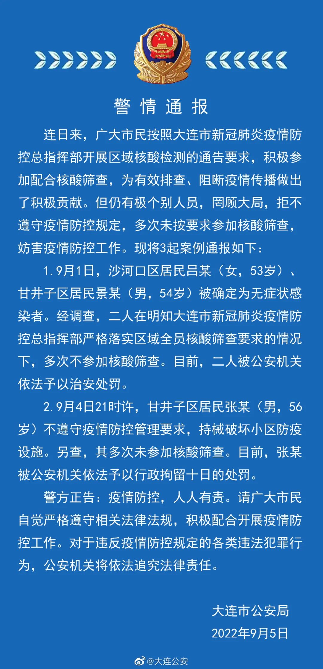 大連最新疫情通報(bào)公告，科技守護(hù)城市健康