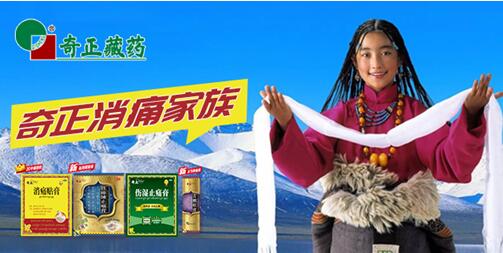 奇正藏藥最新動態(tài)發(fā)布，創(chuàng)新研發(fā)引領(lǐng)藏藥發(fā)展新時代