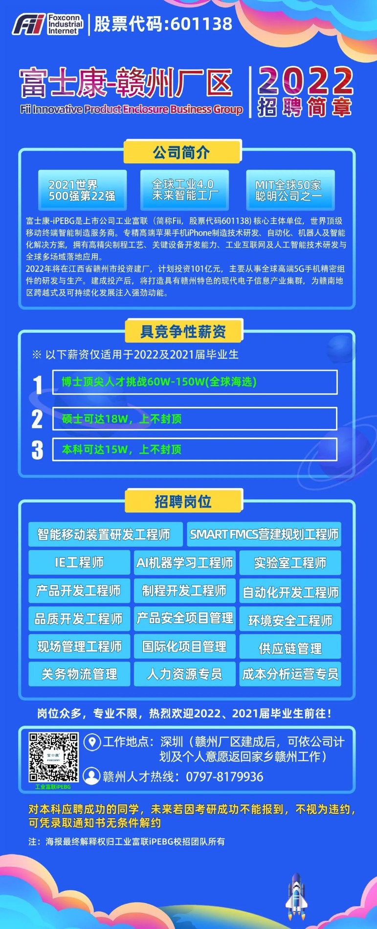 富士康最新招募步驟指南