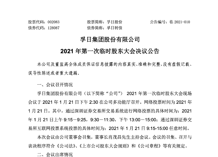 孚日股份引領(lǐng)科技革新，開(kāi)啟未來(lái)生活新篇章