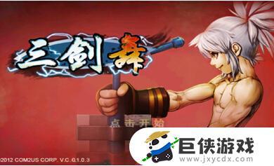 最新三劍舞，時代劍術(shù)巨獻震撼來襲