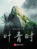 葉清明最新小說(shuō)溫馨日常之快樂(lè)時(shí)光發(fā)布！