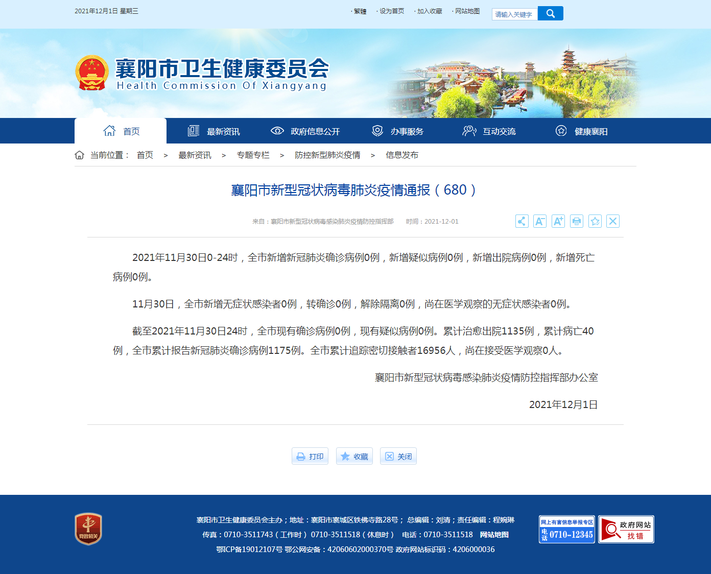 湖北襄陽最新疫情通報