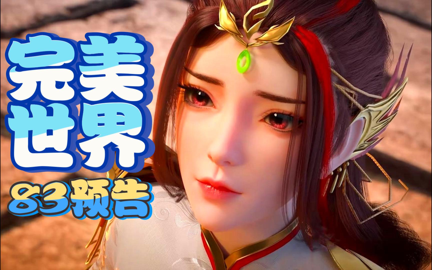 完美世界的最新預(yù)告，新手入門指南與技能學(xué)習(xí)步驟全解析