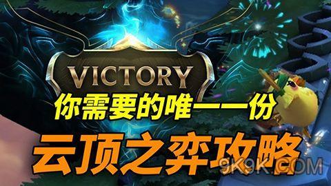 云頂之弈最新狼人，變化中的自信與成就感的探索