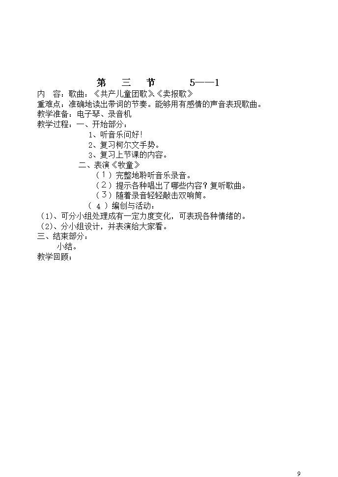 音樂最新教學(xué)設(shè)計(jì)探索與實(shí)踐????