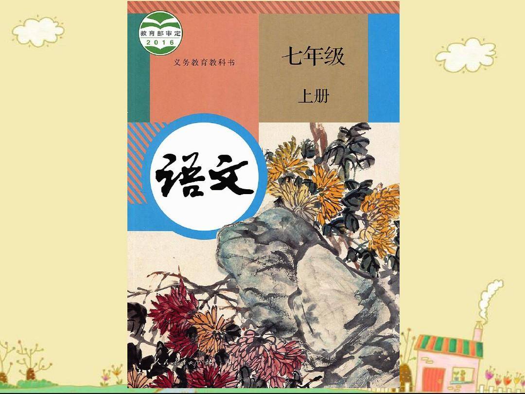 語(yǔ)文最新教材，開(kāi)啟全新學(xué)習(xí)之旅！