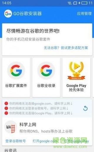 最新谷歌安裝器使用指南詳解