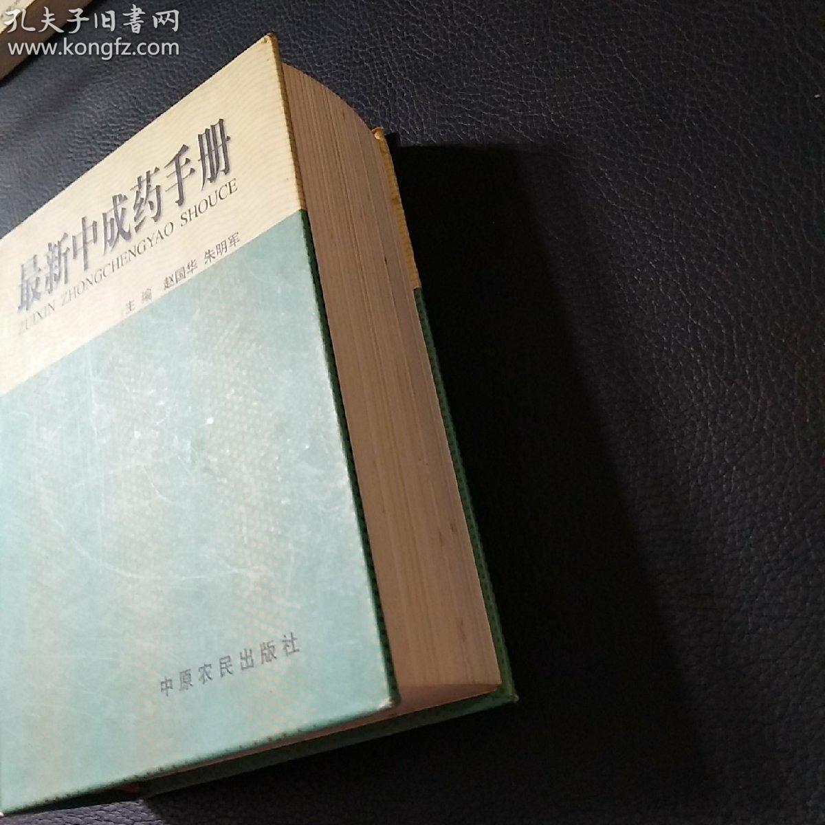 最新中成藥手冊(cè)，自然美景與藥物知識(shí)的探索之旅