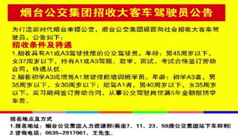 煙臺(tái)最新司機(jī)招聘啟事