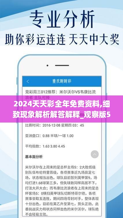 2024年天天彩資料免費大全,時代資料解釋落實_社交版400.2