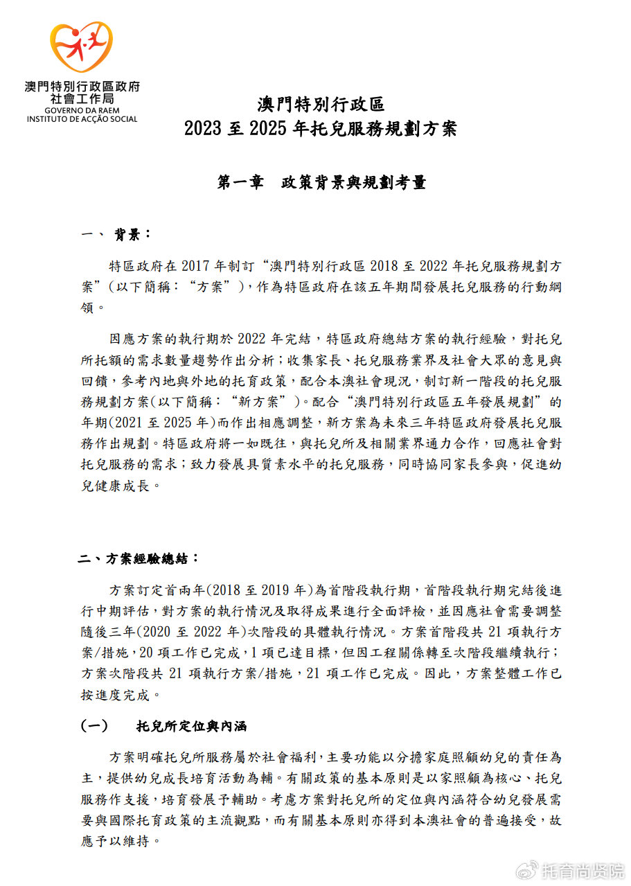 2024年澳門精準免費大全,安全性策略解析_私密版973.01