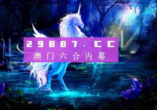澳門六開獎結果2024開獎今晚,圖庫動態(tài)賞析_藍球版ROQ62.65