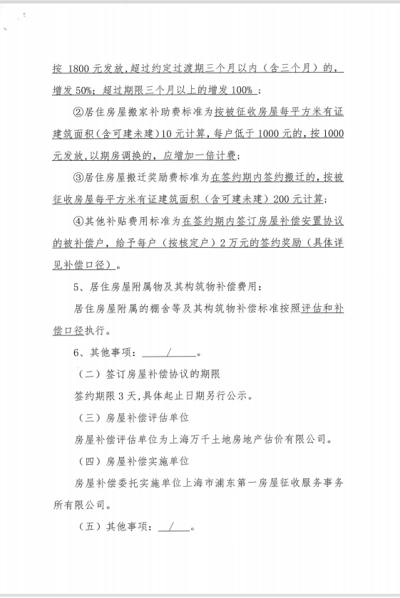 合慶最新動遷通知背后的故事與溫情關(guān)注