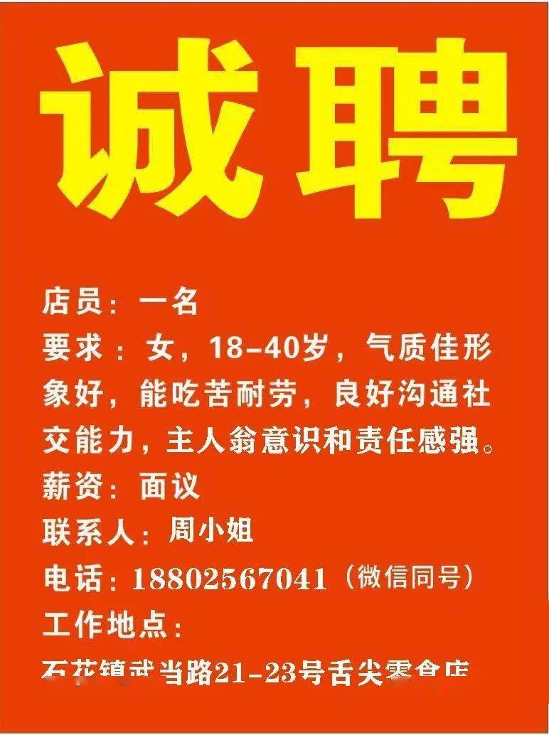 羅村最新招聘，探尋職業(yè)發(fā)展的新天地，開啟新征程！