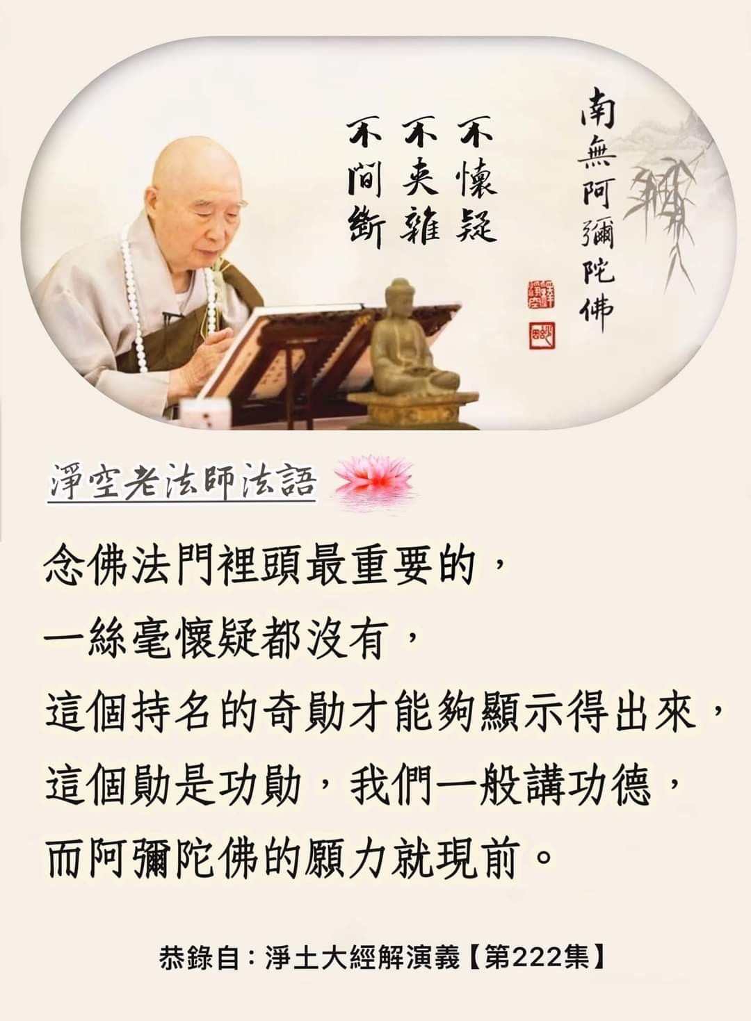 凈空法師最新懺悔文詳解及步驟指南