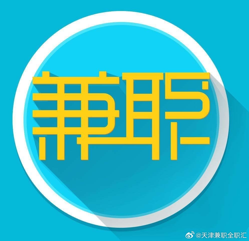 天津市最新兼職揭秘，小巷深處的獨(dú)特機(jī)遇