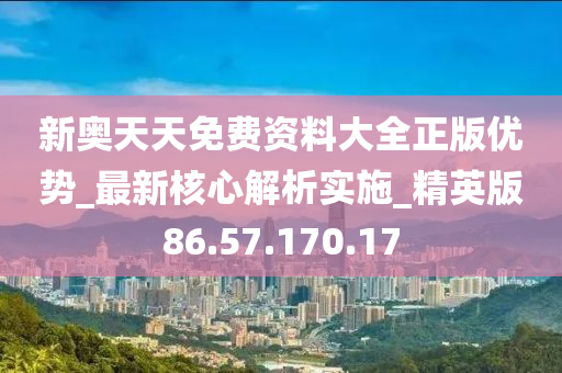 新奧天天免費(fèi)資料公開(kāi),規(guī)則最新定義_投資版TRL498.99