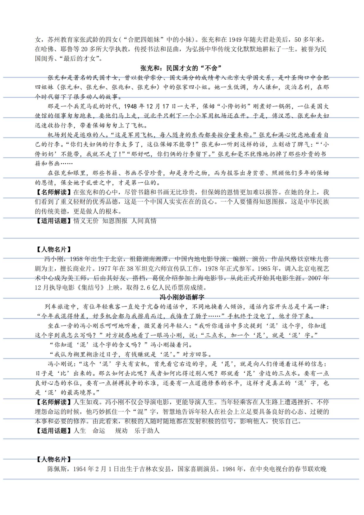 知識(shí)力量助力高中作文素材，成就夢(mèng)想之旅啟程