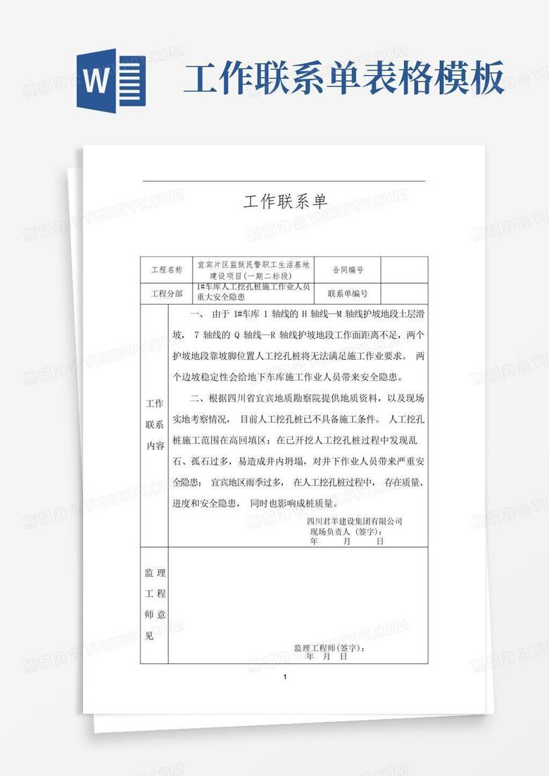最新工作聯(lián)系單表格，自然美景旅行邀請(qǐng)啟動(dòng)